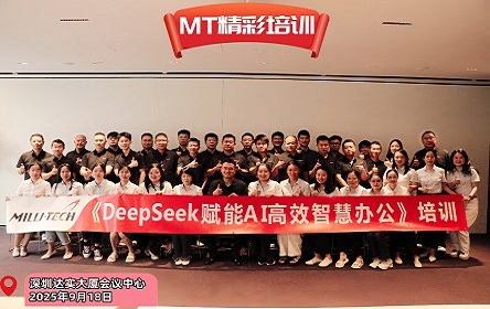 《DeepSeek賦能AI高效智慧辦公》培訓