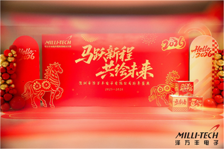 澤萬豐2026年新春年會圓滿舉行